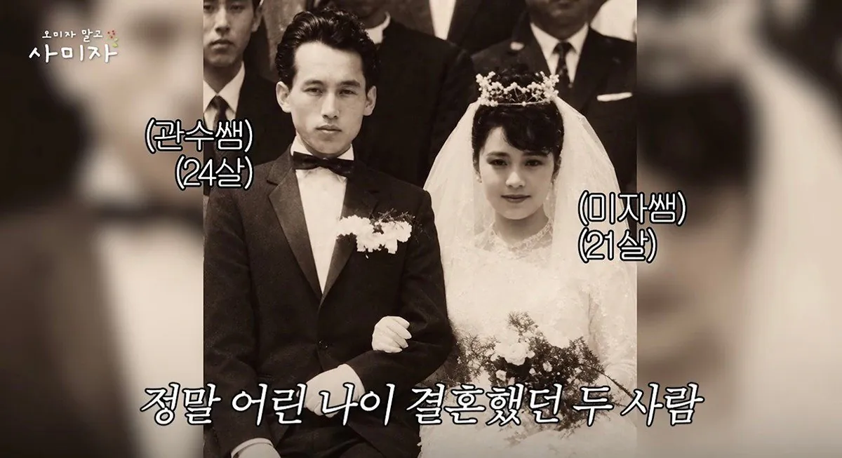 공개된 배우 사미자 결혼사진