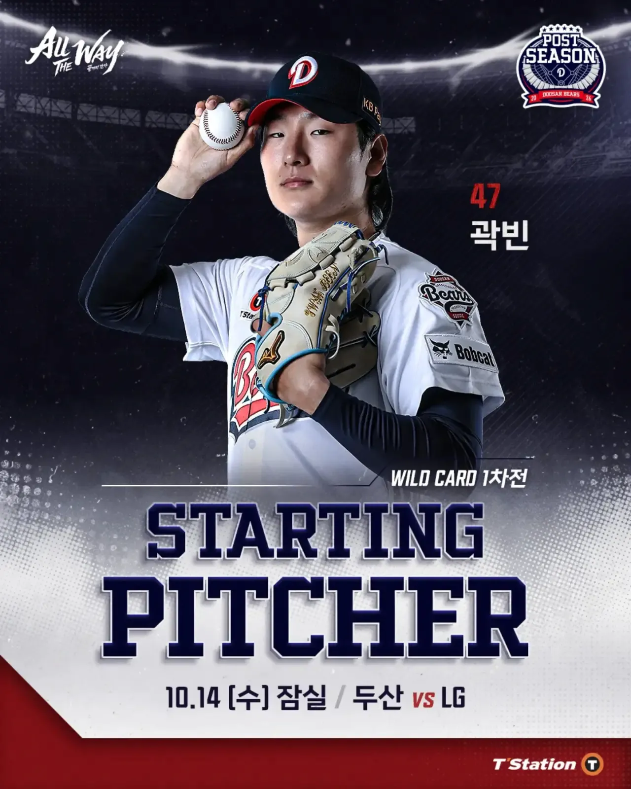 image.png [WC 프리뷰] 잠실에서의 마지막, 두산과 LG의 지옥의 멸망전