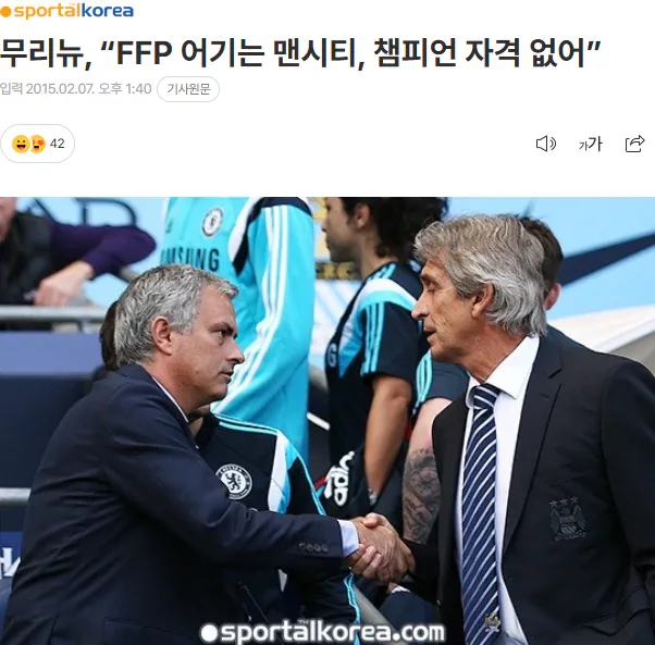 image.png 무리뉴 12년전부터 계속 언급한 맨시티 FFP 관련 저격 발언 모음 ㄷㄷㄷ