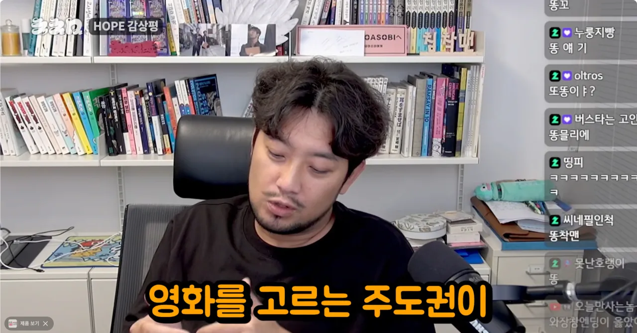 Screenshot 2026-07-23 at 01.06.11.png ㅅㅍ) 영화 호프 감독의 의도를 알아버린 침착맨