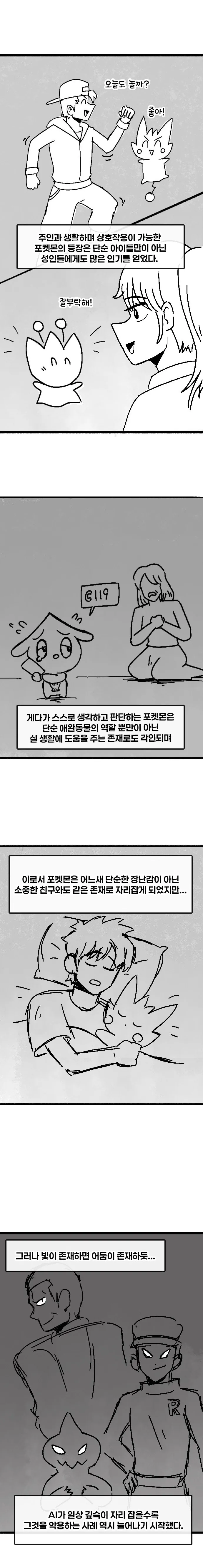 004.jpg 포켓몬 마스터 되는.manhwa