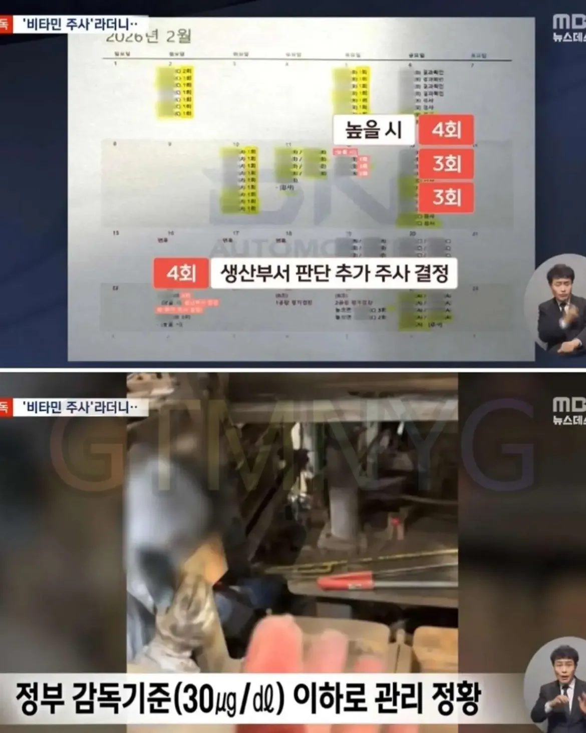 납중독5.webp 비타민 주사 놔준다며 킬레이션 주사 놓은 배터리제조 회사