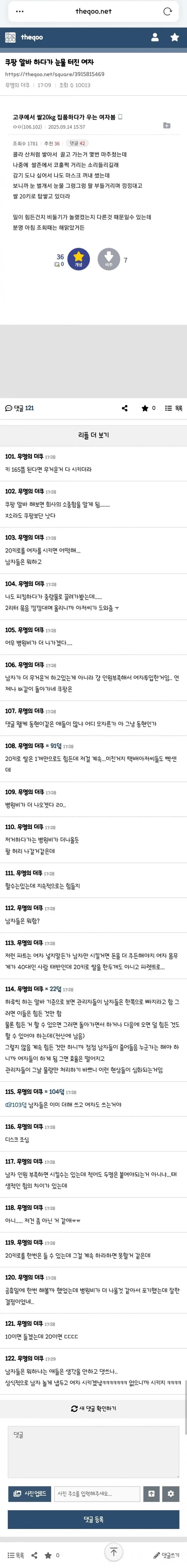 1000058170.jpg 쿠팡에 분노하는 더쿠.jpg