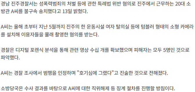 20260813_101946.png [속보] "호기심에" 현직 소방관, 女탈의실에 텀블러 '몰카'로 불법 촬영…불구속 송치