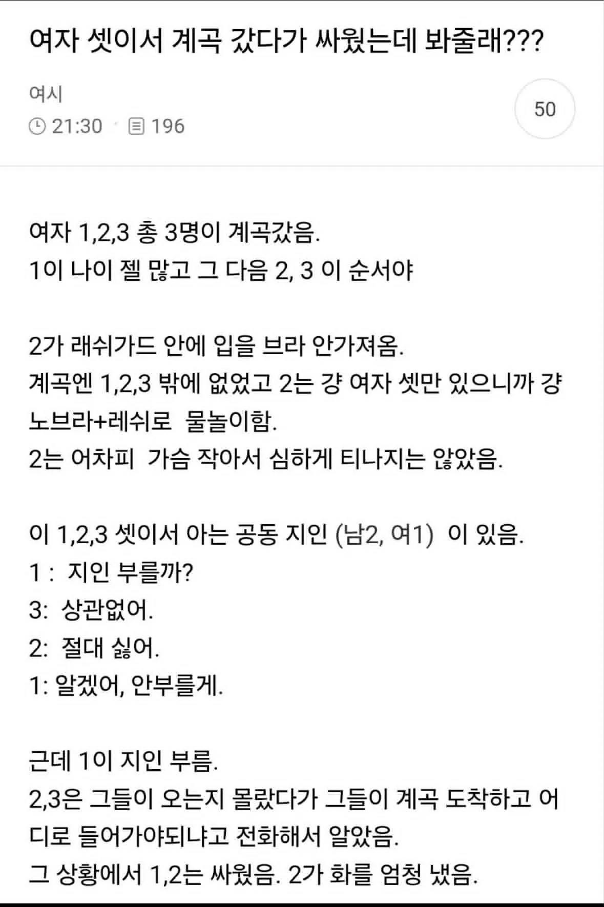 IMG_20260803_050255_261.jpg 계곡에 놀러가서 싸웠는데 누가 잘못했냐는 여시녀...jpg