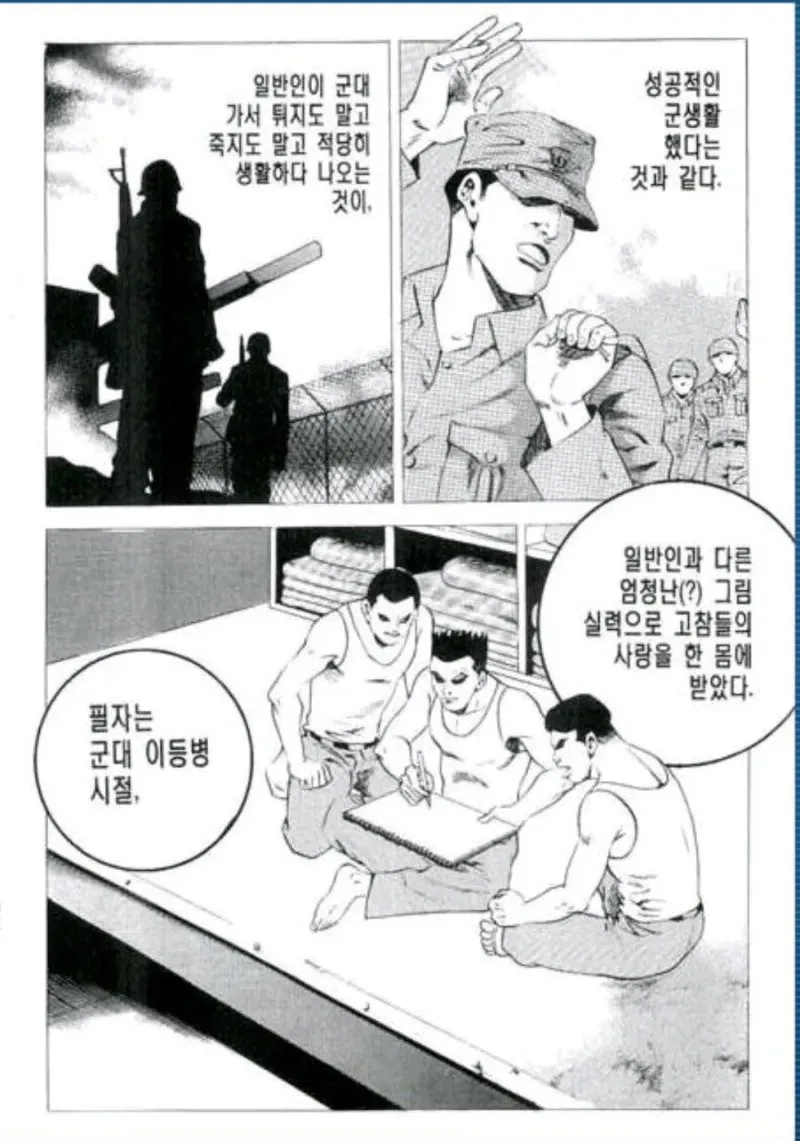 thumb_crop_resize.webp.ren.jpg 의외로 잘 모르는 만신의 군생활.manhwa