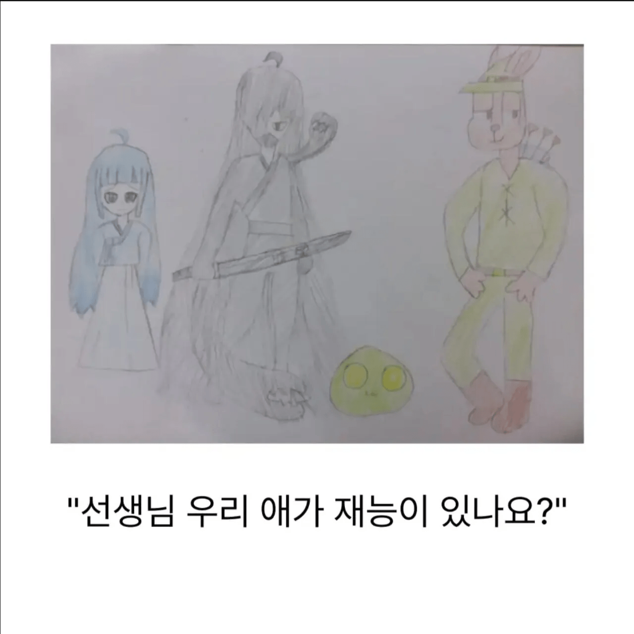 "선생님 우리 애가 재능이 있나요?"