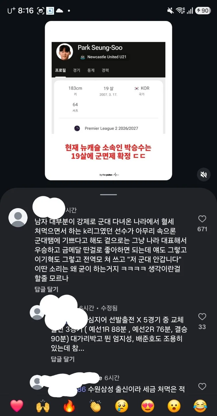축구 금메달 선수 인스타 논란