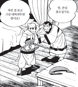 못 참는 책.png '당황하지 마라, 이건 공명의 함정이다' 전략 삼국지 짤방-공식 번역 비교