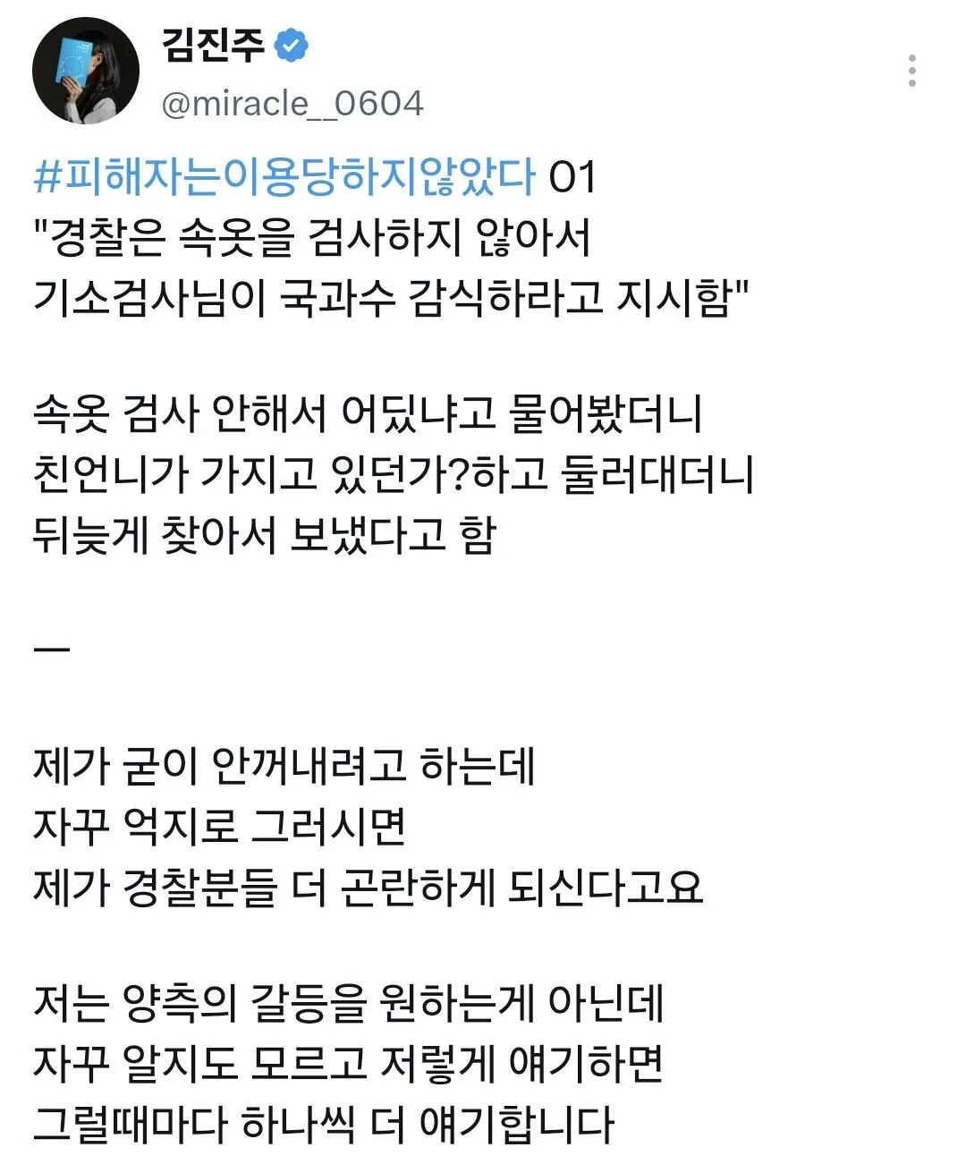 Screenshot_20260807_123412_X.jpg 부산 돌려차기 피해자가 잘못안거라고 선동중 ㄷㄷㄷ