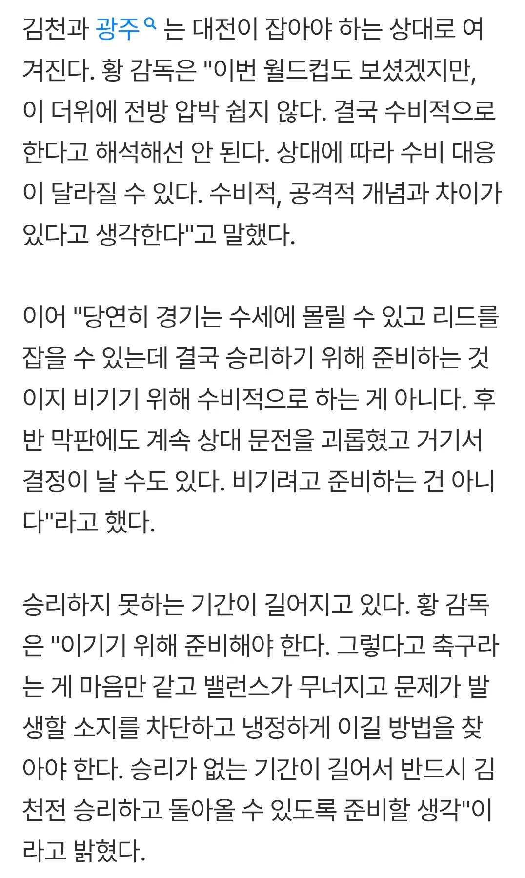 1000061853.png '8경기 5무 3패' 대전, 황선홍 감독 "월드컵 보면 아시겠지만, 이 더위에 전방압박 못해"