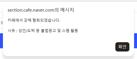 20260930_215001.png 어? 네이버 맨유 카페 부매니져 였는데 강퇴 당함