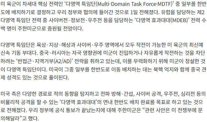 20260902_060632.png [단독] 美 차세대 핵심 부대, 한국에 배치