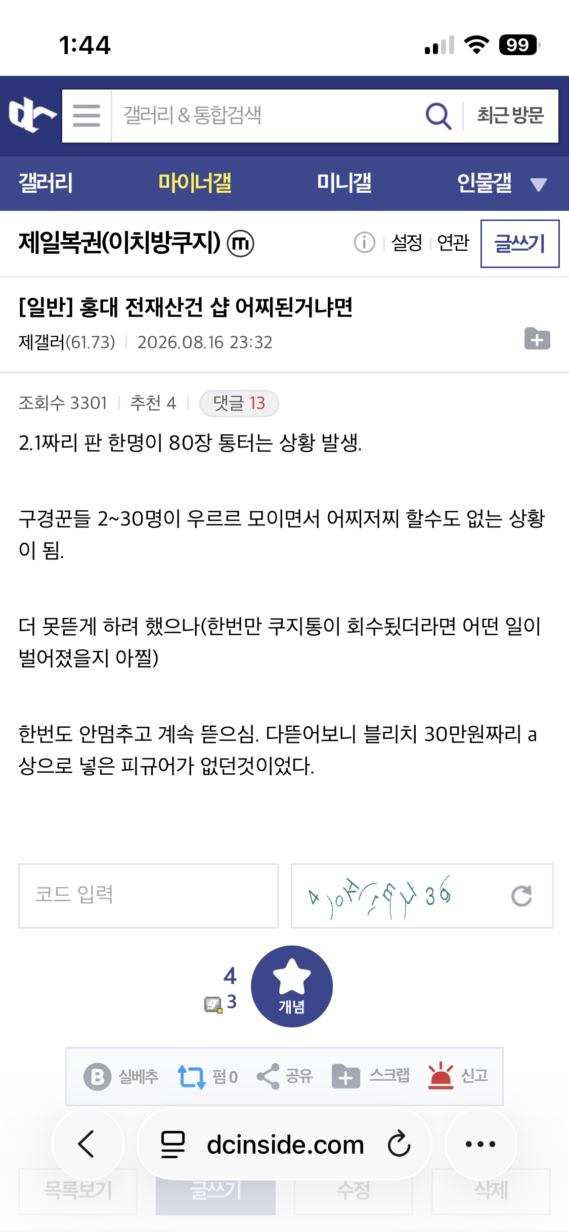 image.png 정보) 포텐 간 홍대 뽑기샵은 이전에도 문제를 일으켰었다