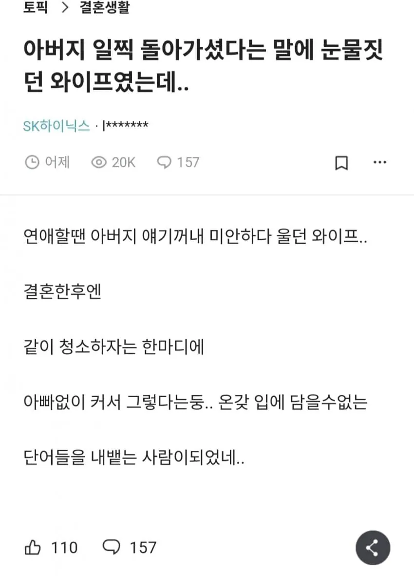 연애 전, 후가  바뀌어버린 와이프