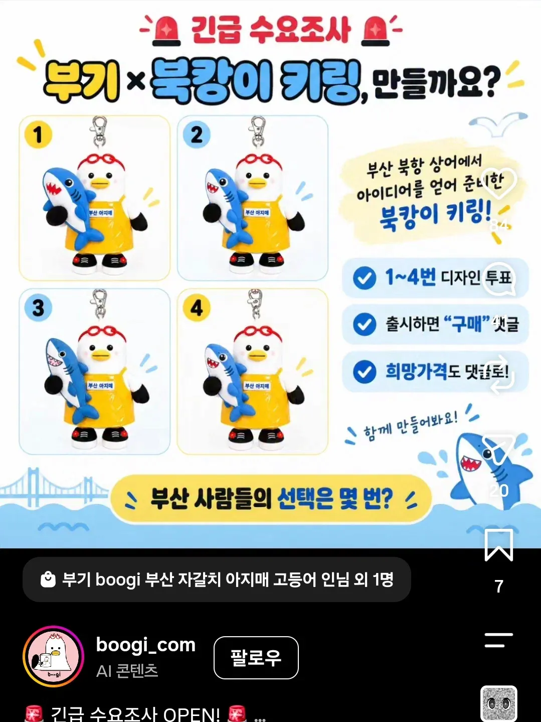 image.png 상어 부캉이 이슈에 하나둘씩 노젓기 시작하는 부산시.jpg