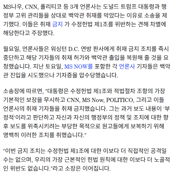 image.png 트럼프 vs 미 주요 언론 전면전. 트럼프 중계 보이콧