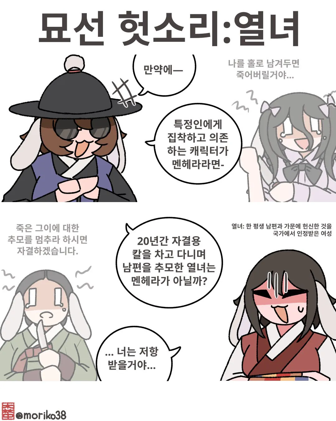 IMG_3179.jpeg 토끼조선) 멘헤라 열녀