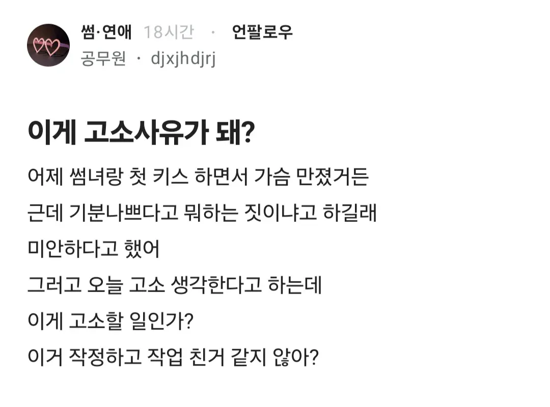 1000084336.webp 썸녀랑 키스 중 가슴 만졌더니 고소당할 것 같다는 블라인