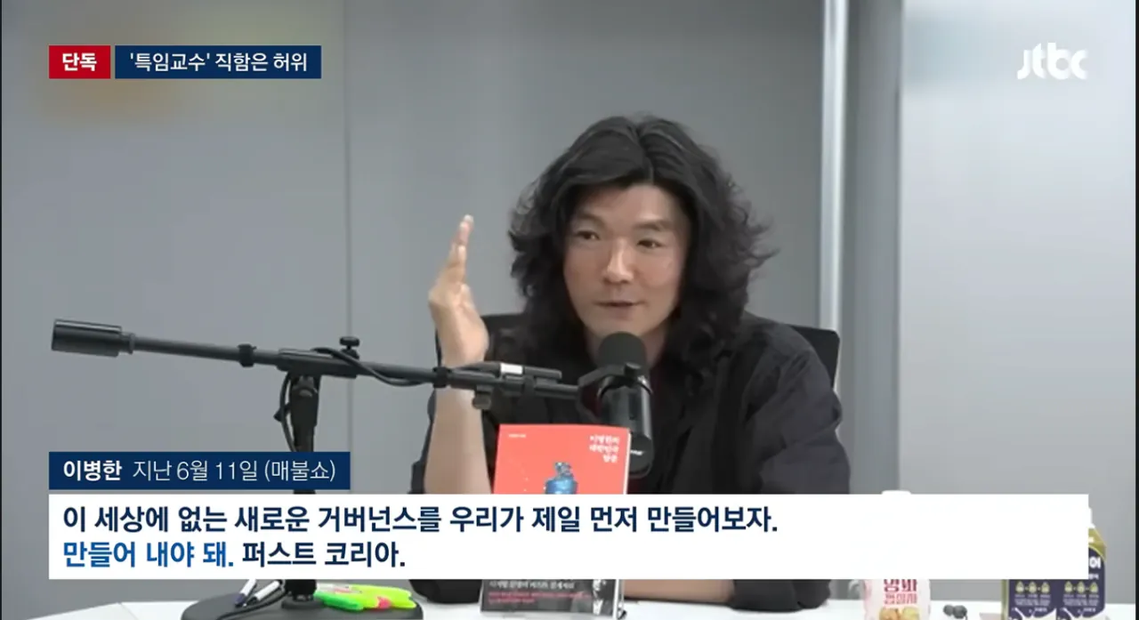 image.png [단독] "특임교수로 있습니다"…청년 등친 이병한, 직함도 '가짜'