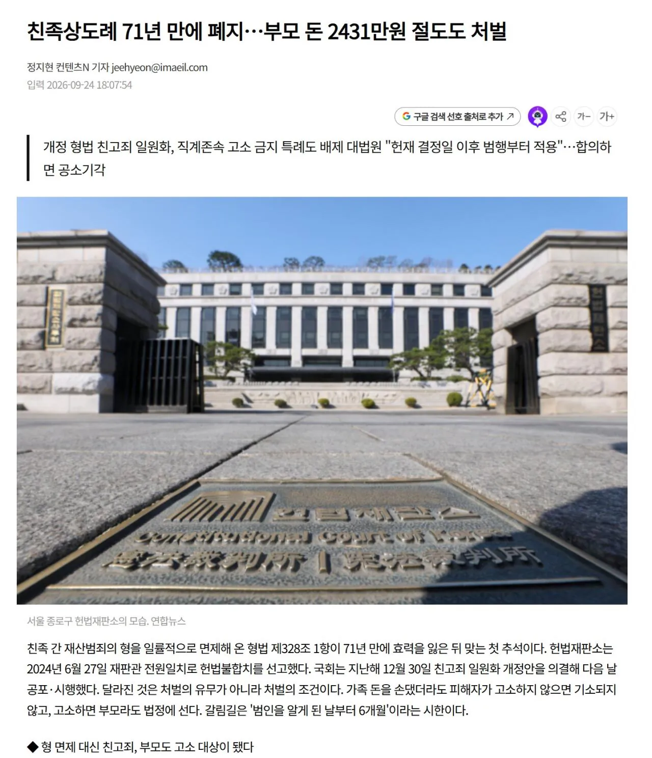 친족상도례.jpg 71년만에 폐지됐다는 친족상도례.... 이제 부모자식도 고소가능