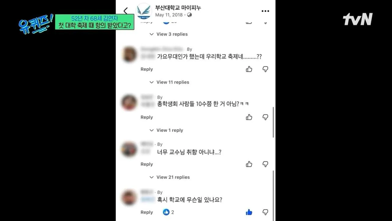대학 축제에 김연자 섭외했다고 난리 났던 부산대