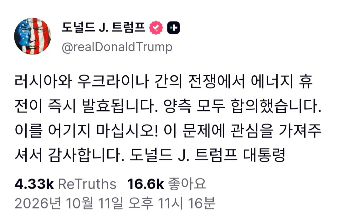 10438327122_486263_d742d362ca85bb10d82be687d9b4c200.jpg.webp 트럼프 피셜 러시아와 우크라이나 에너지 휴전 협정 체결한 이유