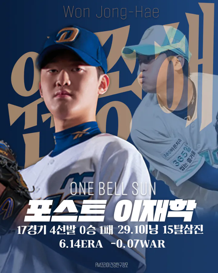 원종해.png [26시즌 결산] NC 다이노스 - 투수 2편