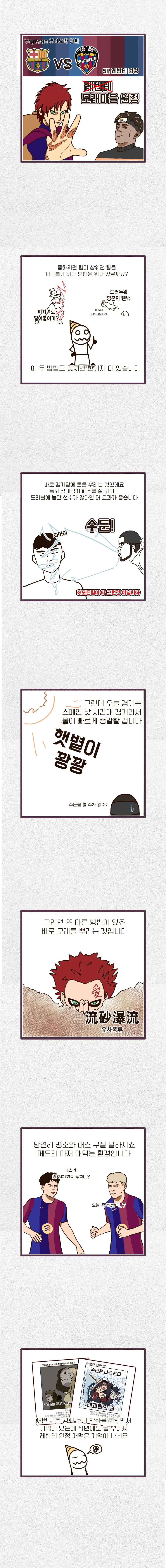 [경기리뷰만화] 레반테 원정 요약 manhwa