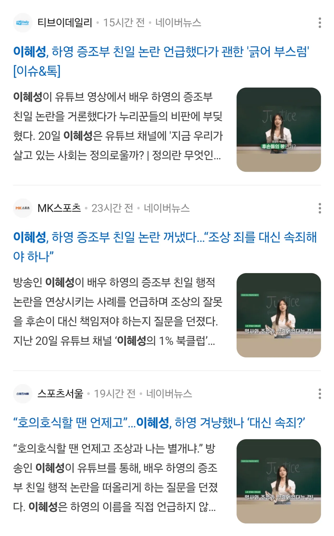 Screenshot_20261022_094803_Samsung Browser.png 아나운서 이혜성, 하영 증조부 논란 관련 기자들의 만행