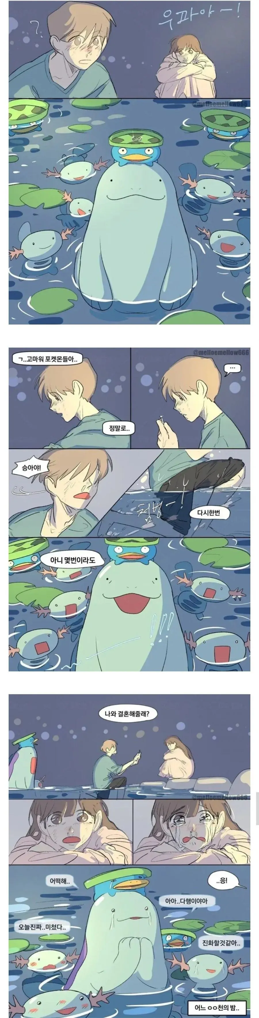 반지 주워주는 우파 만화.manhwa