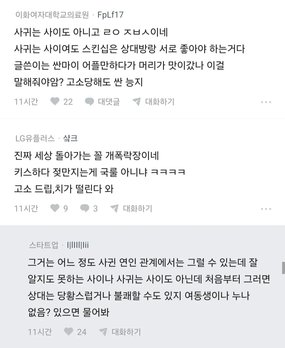 1000084351.webp 썸녀랑 키스 중 가슴 만졌더니 고소당할 것 같다는 블라인
