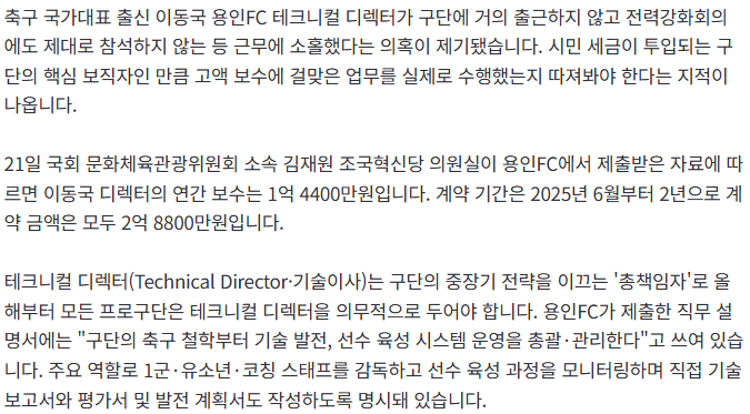 20261021_061018.png [단독] 한 달에 한두 번 출근, 회의도 불참 의혹…이동국 용인FC '근무 태만' 논란