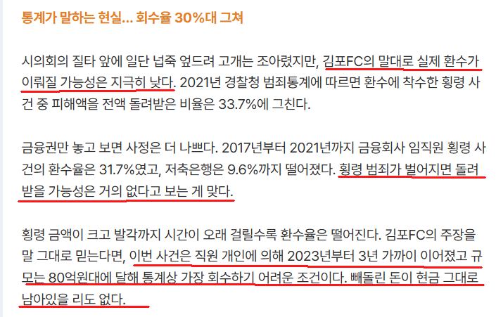 3.png [단독/긴급] "80억 횡령? 선수 팔면 돼~" 꿀통 절대 못 깨는 김포FC 레전드 근황.ssul