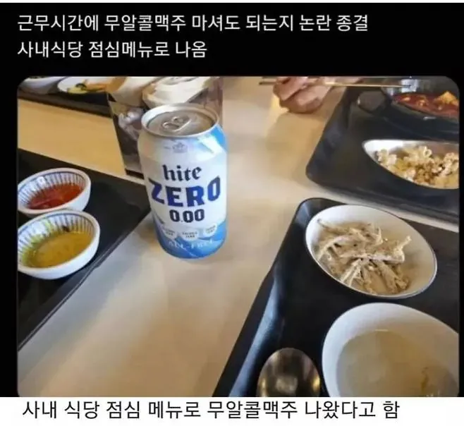 근무시간 무알콜맥주 논란 종결