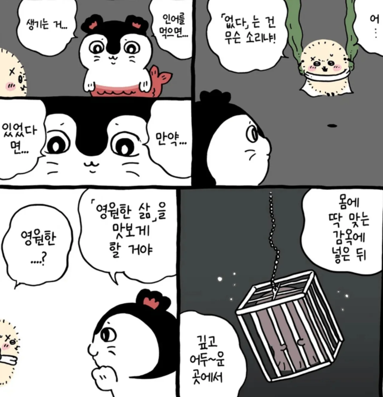 image.png 스포) 도롱무비 리뷰 : 불가능한 공존과 트롤리 딜레마 <극장판 치이카와 : 인어 섬의 비밀>