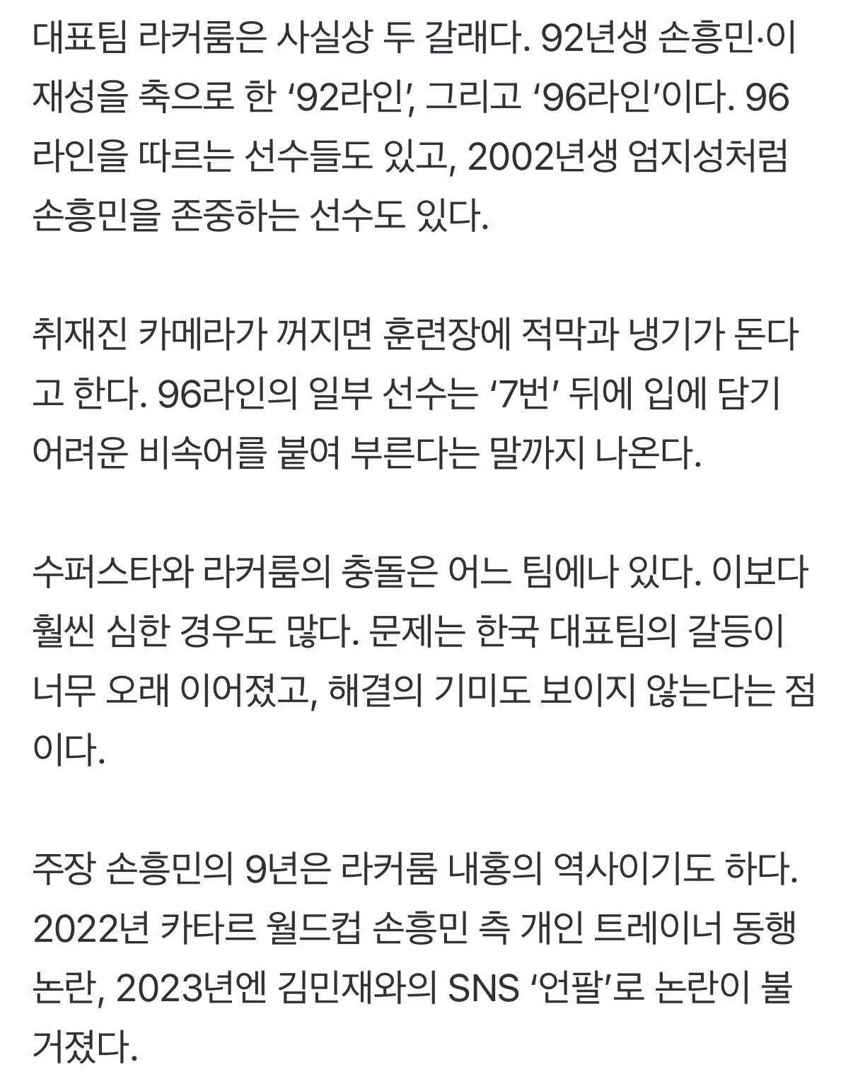IMG_1344.jpeg [중앙일보] 이름 대신 “7번”…찢어진 국대, 시작은 8년전 라커룸