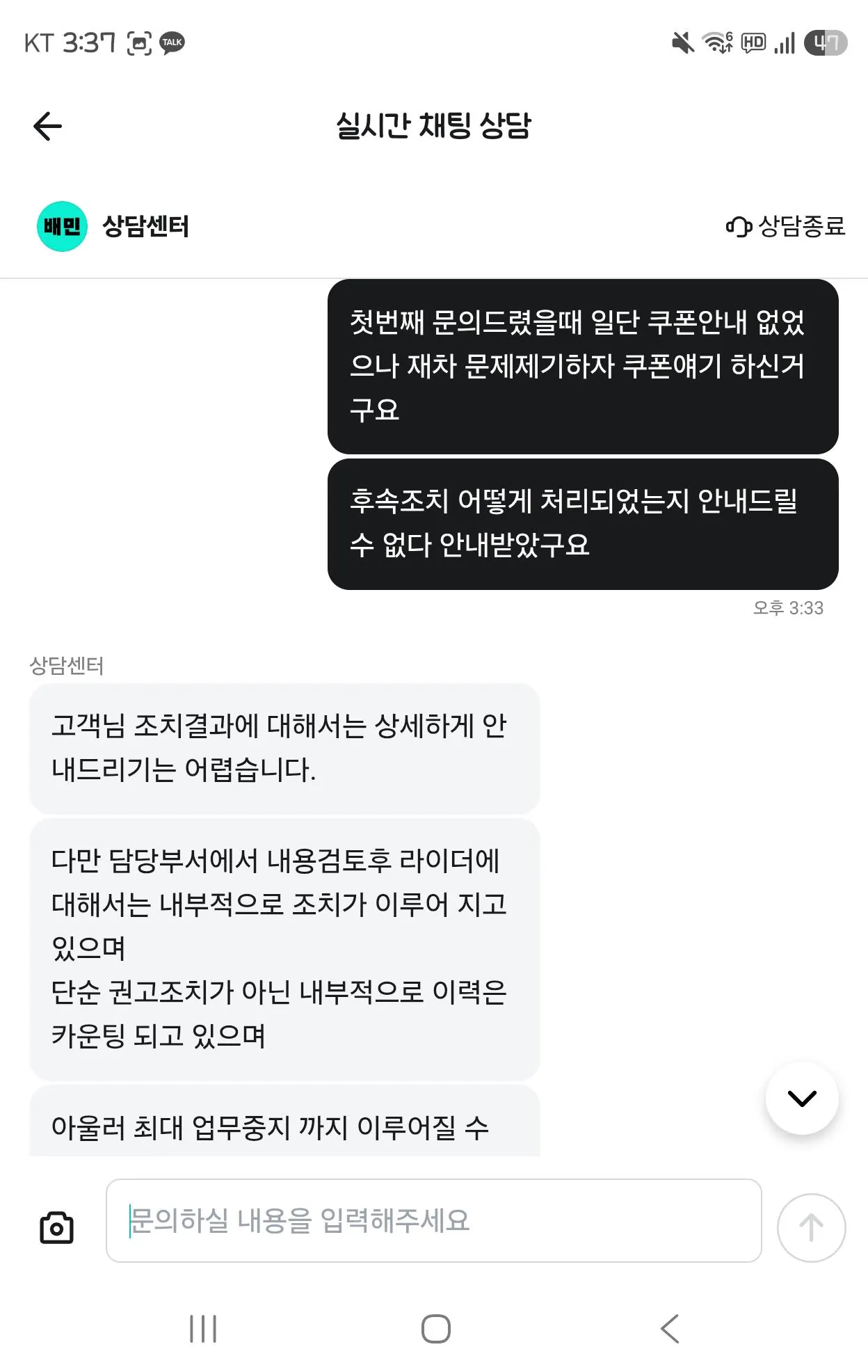 KakaoTalk_20260909_155904471.jpg 배달의민족 한집배달, 기사가 한집배달 안해도 이용자는 배달비 환불 못받음