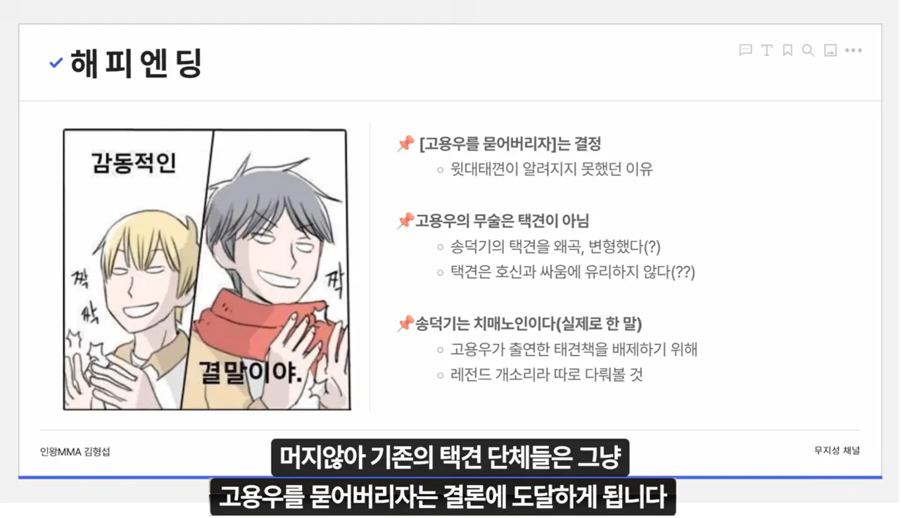 image.png "하나의 유령이 택견계를 배회하고 있다. 윗대태껸이란 유령이."