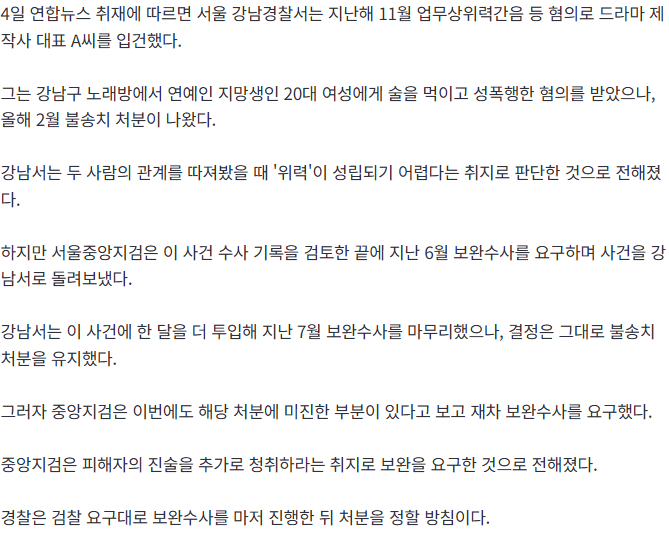 20260904_194644.png [속보] 검찰, 강남서에 '연예인지망생 성폭행' 의혹 재차 보완수사 요구