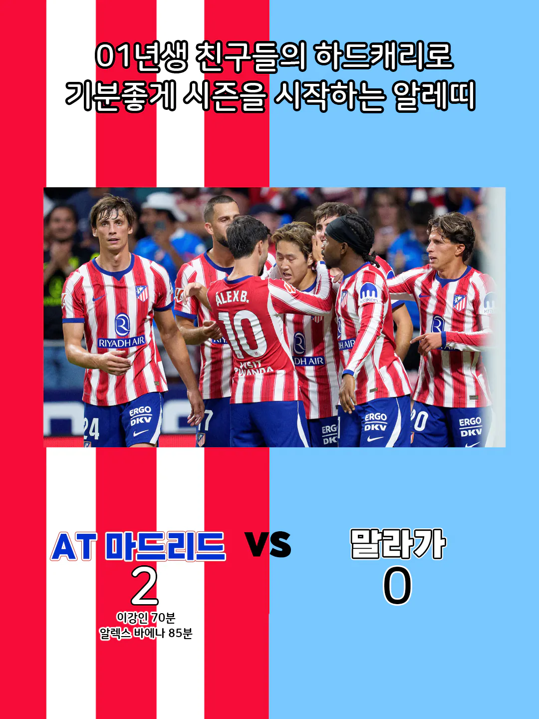 26.08.22 AT마드리드vs말라가 5 복사.png 26-27 라리가 1R AT 마드리드 vs 말라가 간단 요약 만화.manhwa