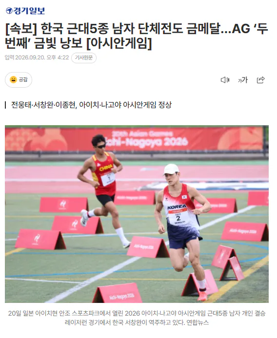 [속보] 한국 근대5종 남자 단체전도 금메달…AG ‘두번째’ 금빛 낭보 [아시안게임]