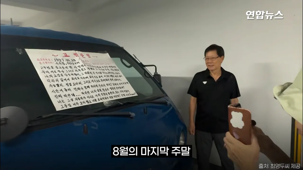 _내가 너 안 버릴 테니까_ 29년 약속 지킨 79세 포터 차주를 만났습니다 _ 연합뉴스 (Yonhapnews) 3-22 screenshot.png 현대자동차가 찾고 있는 29년 운행한 포터 차주 인터뷰 ㄷㄷㄷ