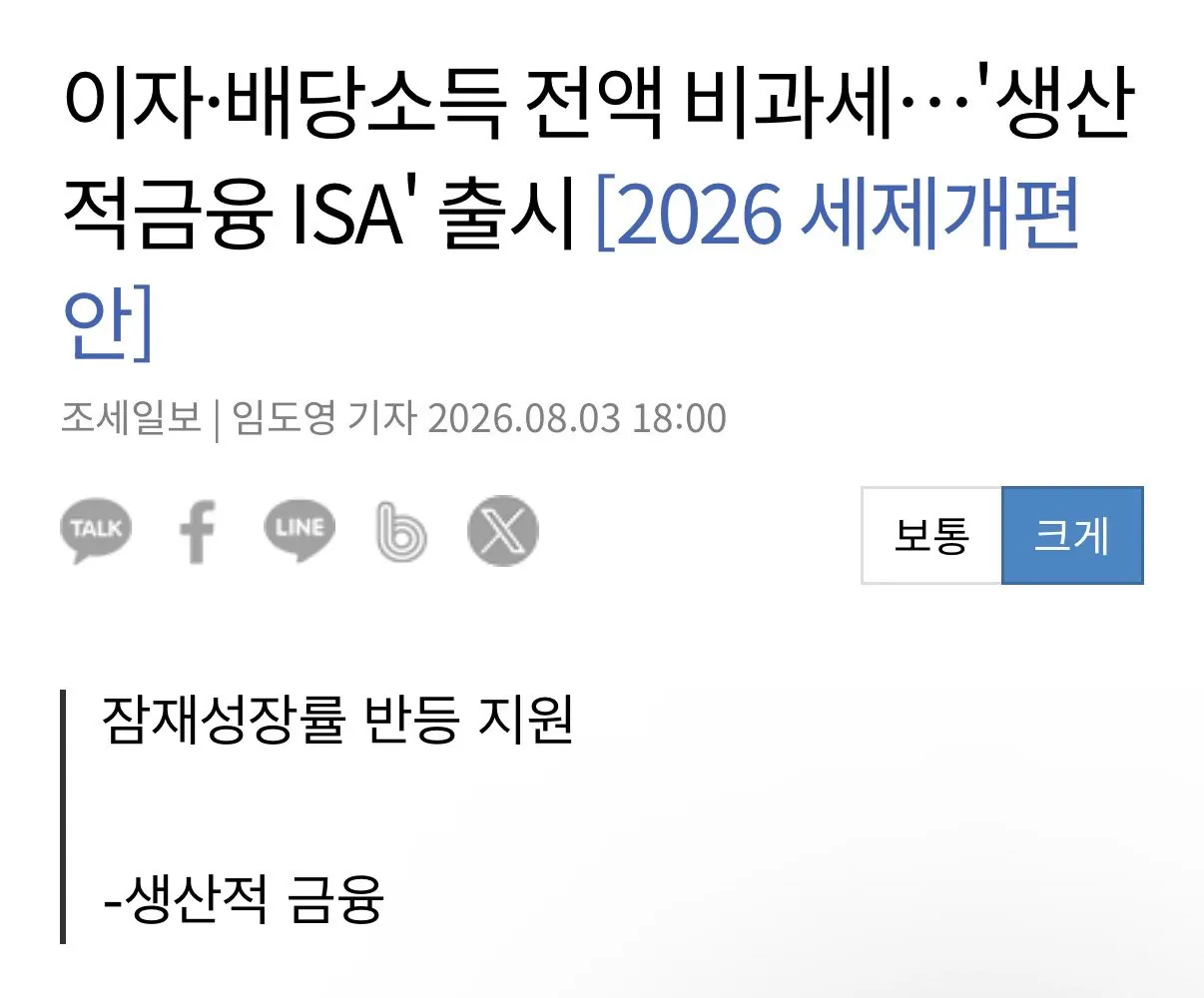 IMG_4974.jpeg ISA 계좌 개정안 연간 한도 이월 불가