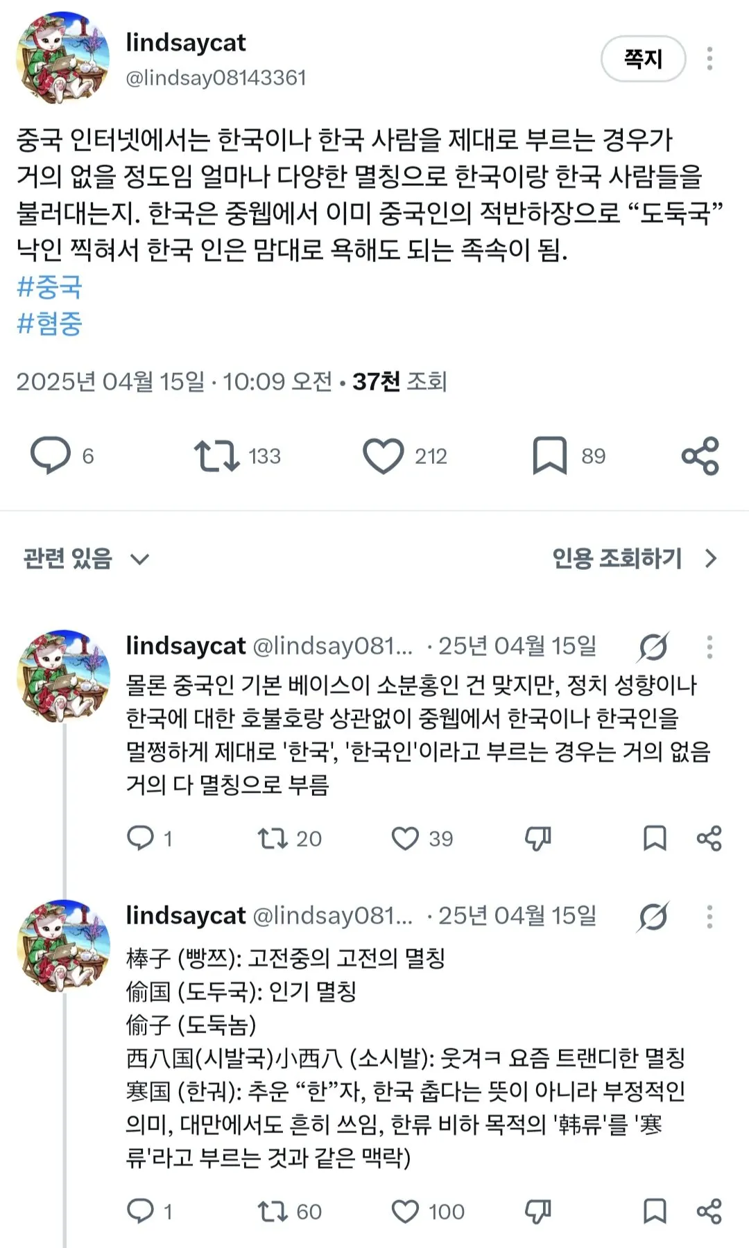 한중 혼혈이 말하는 중국 내 만연한 혐한 정서..jpg
