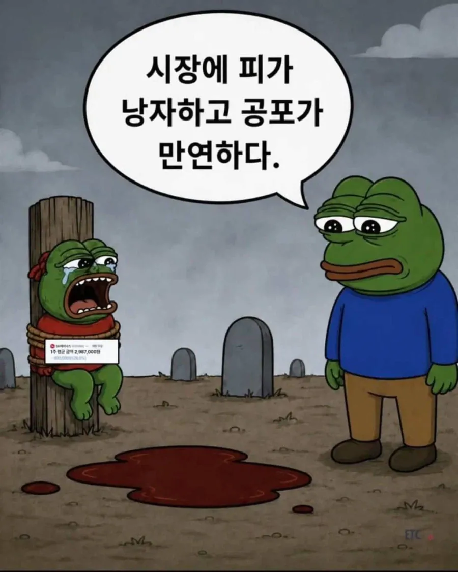 image.png 이적 시장에 피가 낭자하고 공포가 만연하다...