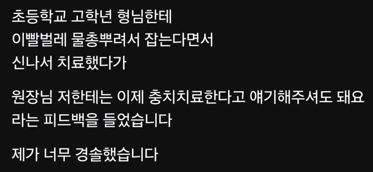 11208.jpg 초등학교 고학년에게 피드백 받았다는 치과의사
