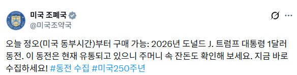image.png 트럼프 1달러 주화. 공식적으로 유통 시작