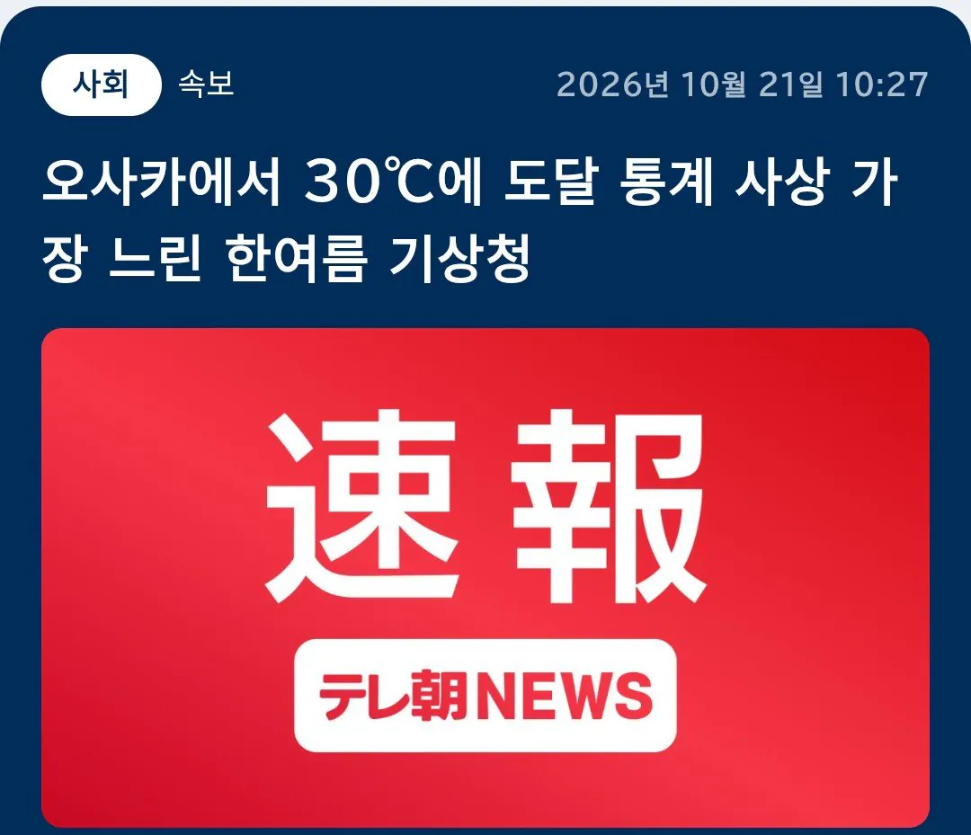 1000005366.jpg 속보) 150년만에 미친 일본 실시간 근황 ㄷㄷ