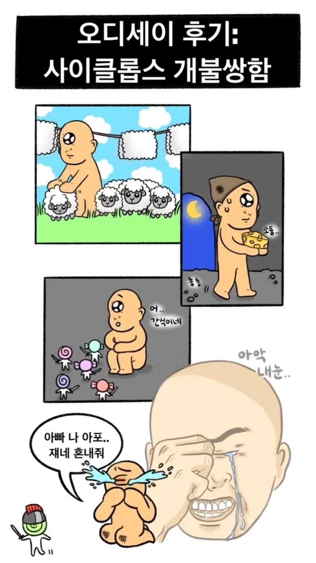 영화 오디세이 개불쌍한 캐릭터.jpg